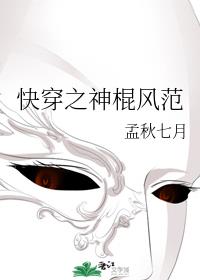 快穿之神棍风范